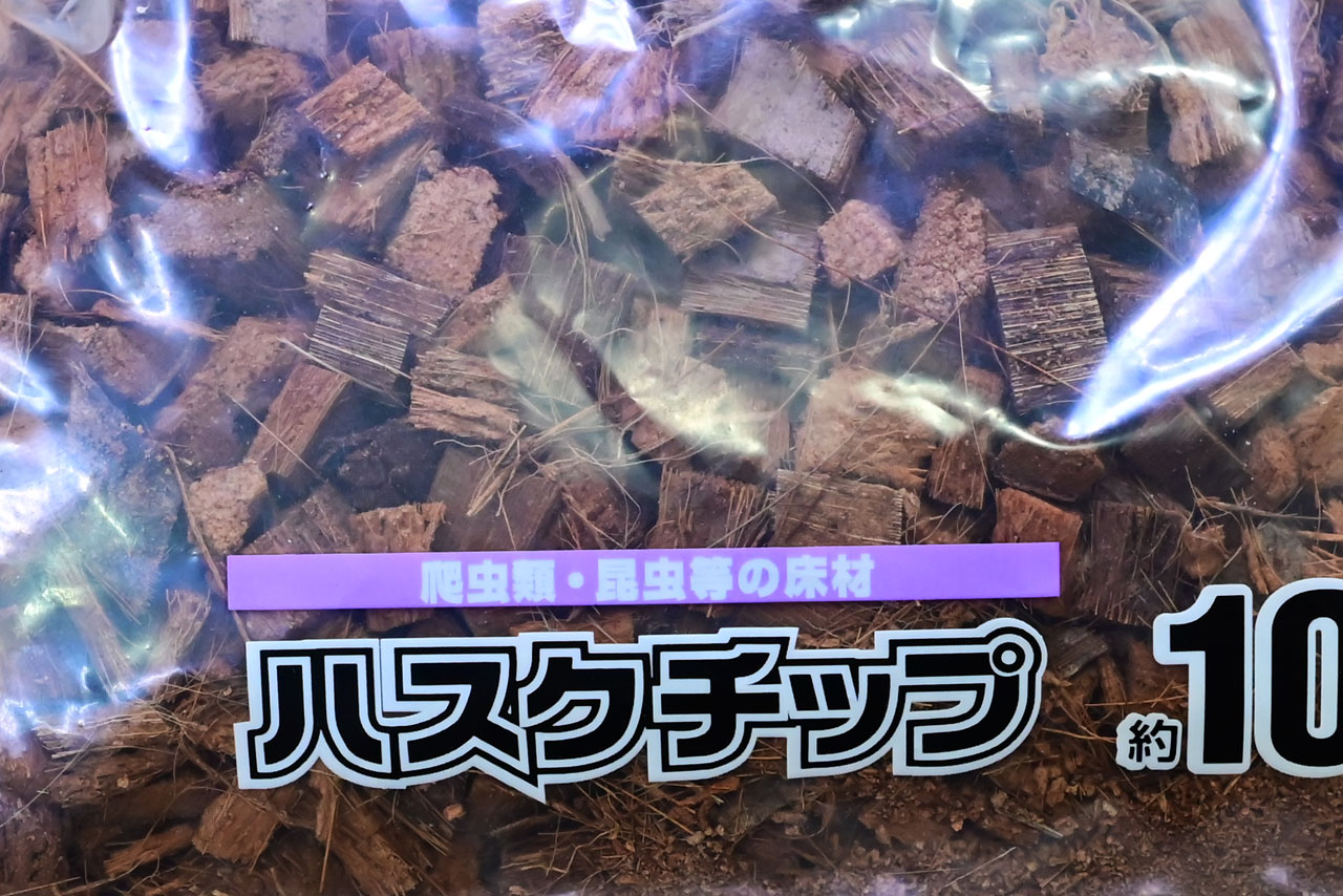 ハスクチップ