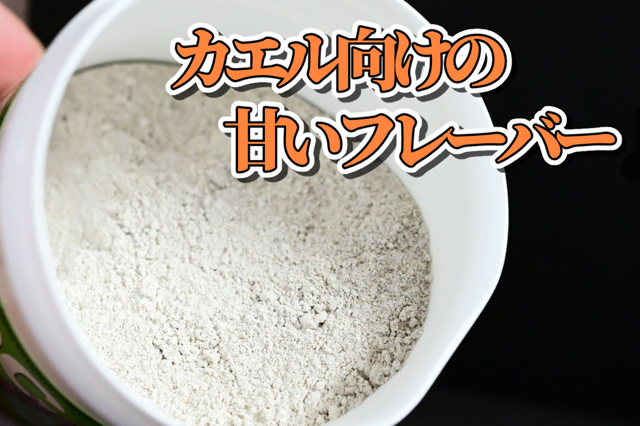 デンドロケアの甘い匂い