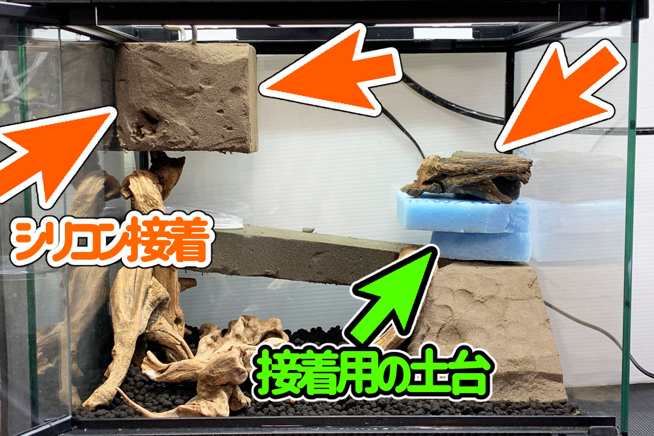 テラリウム作り、植えれる君の接着