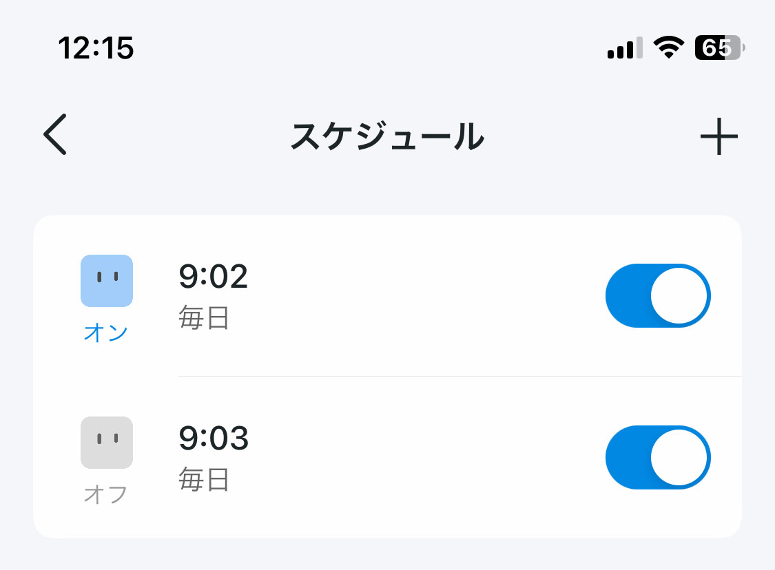 スマートプラグ（Tapo）の制御画面