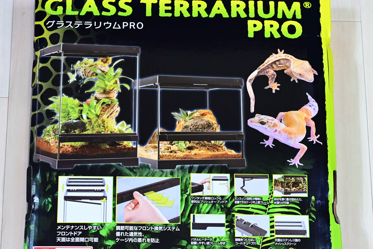 グラステラリウムPROのパッケージ説明文