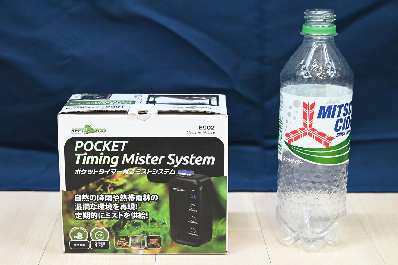 ポケットタイマー付きミストシステム、パッケージの大きさ