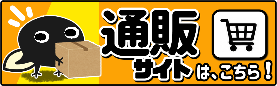おたま商会通販サイト